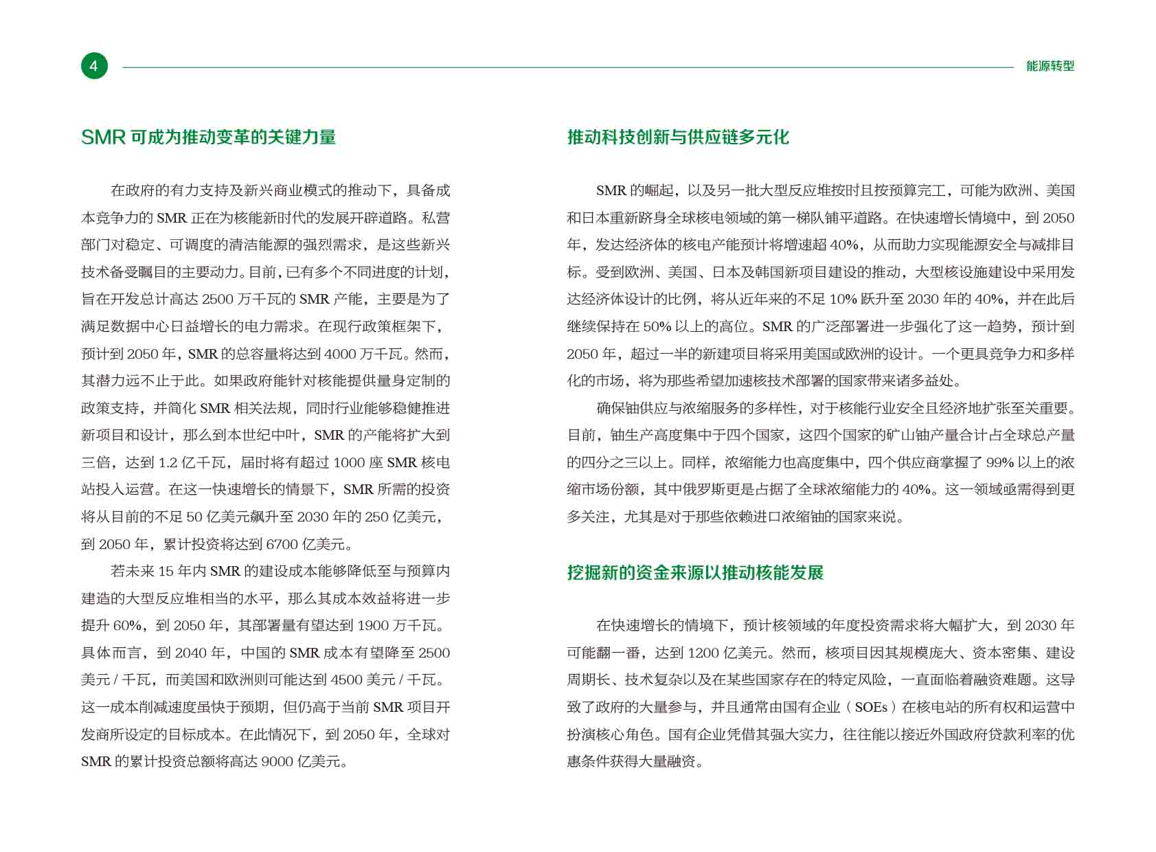 《电力国际信息参考》2025年1月下-7.jpg