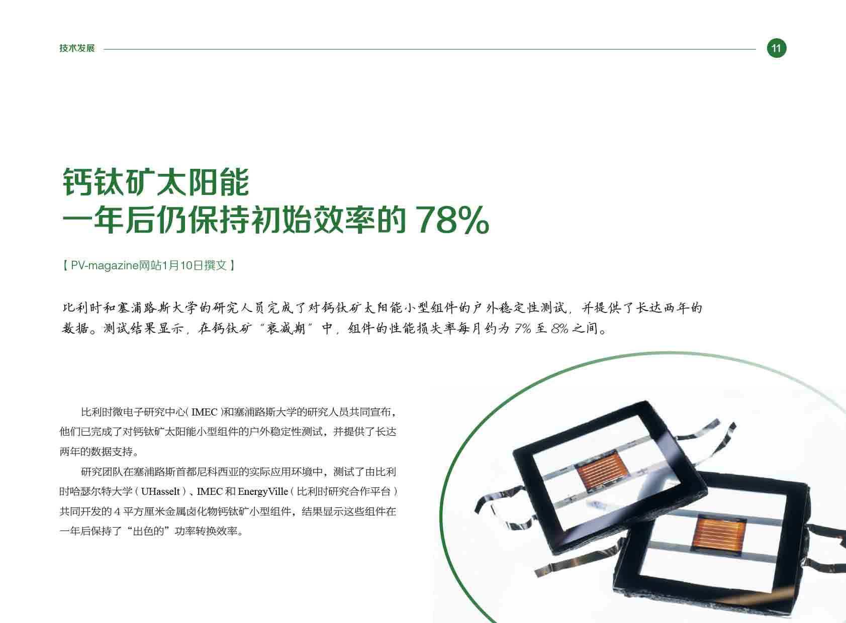 《电力国际信息参考》2025年1月下-14.jpg