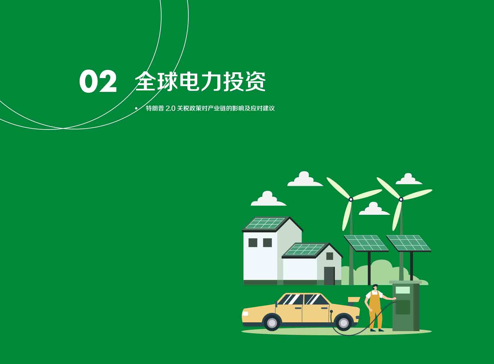 《电力国际信息参考》2025年1月下-9.jpg