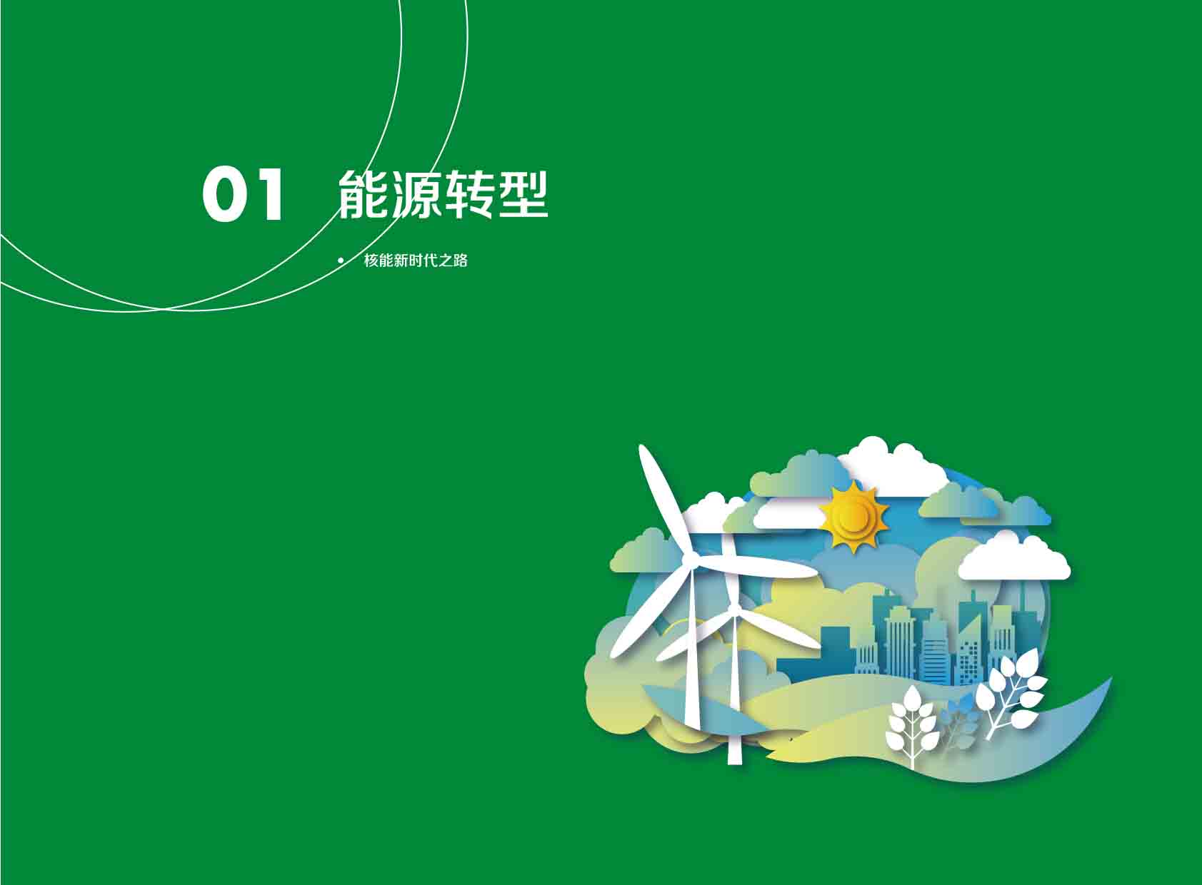 《电力国际信息参考》2025年1月下-4.jpg