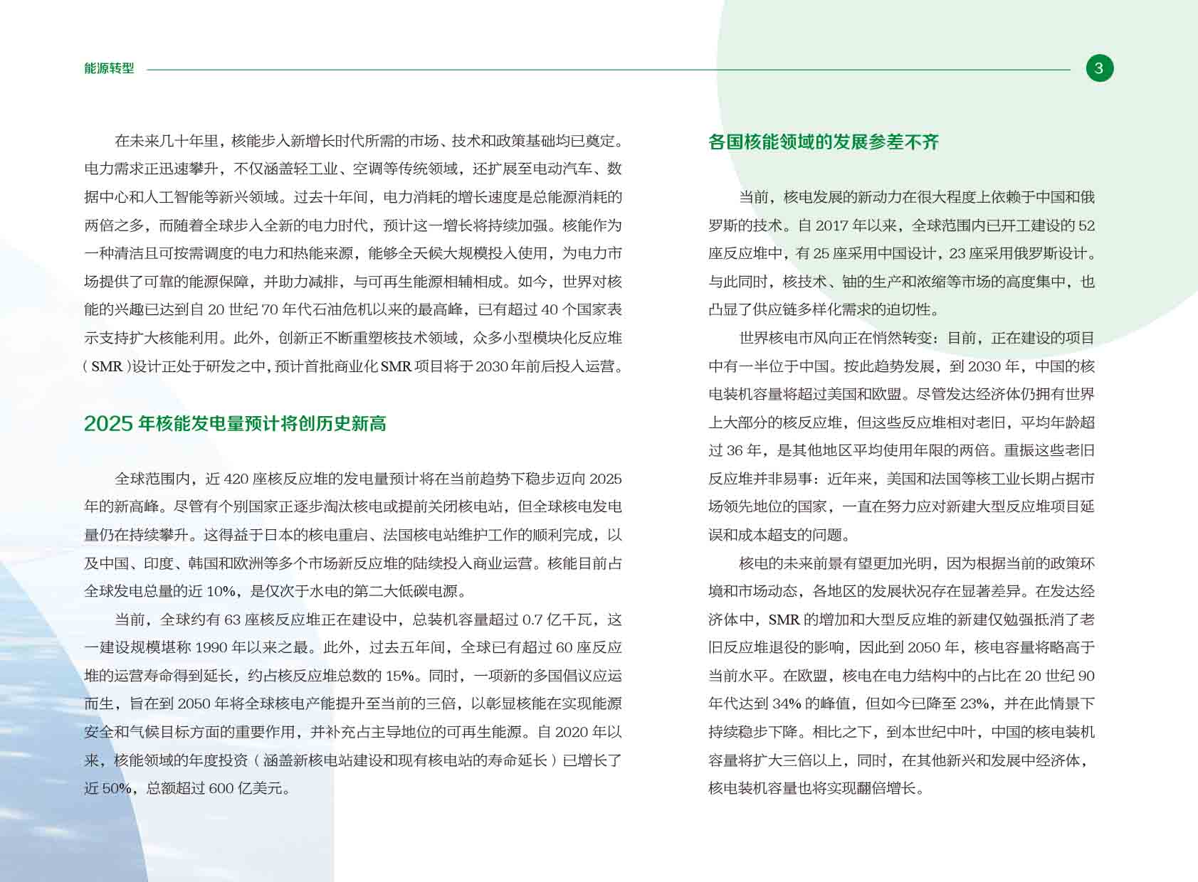 《电力国际信息参考》2025年1月下-6.jpg