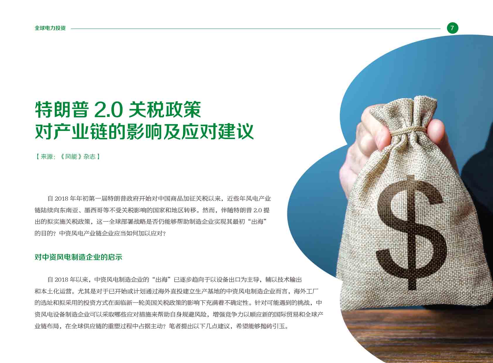 《电力国际信息参考》2025年1月下-10.jpg