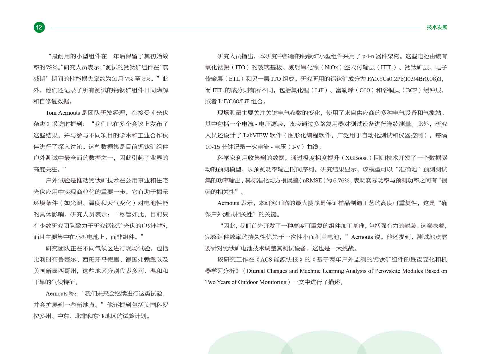 《电力国际信息参考》2025年1月下-15.jpg