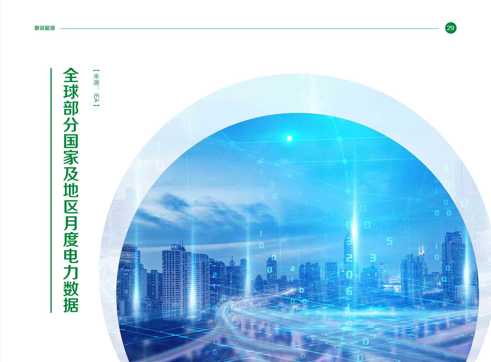 《电力国际信息参考》2025年1月下-32.jpg