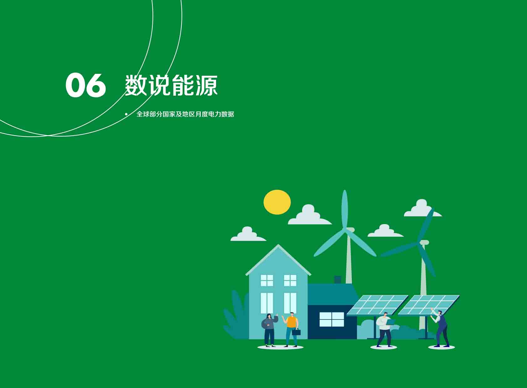 《电力国际信息参考》2025年1月下-31.jpg