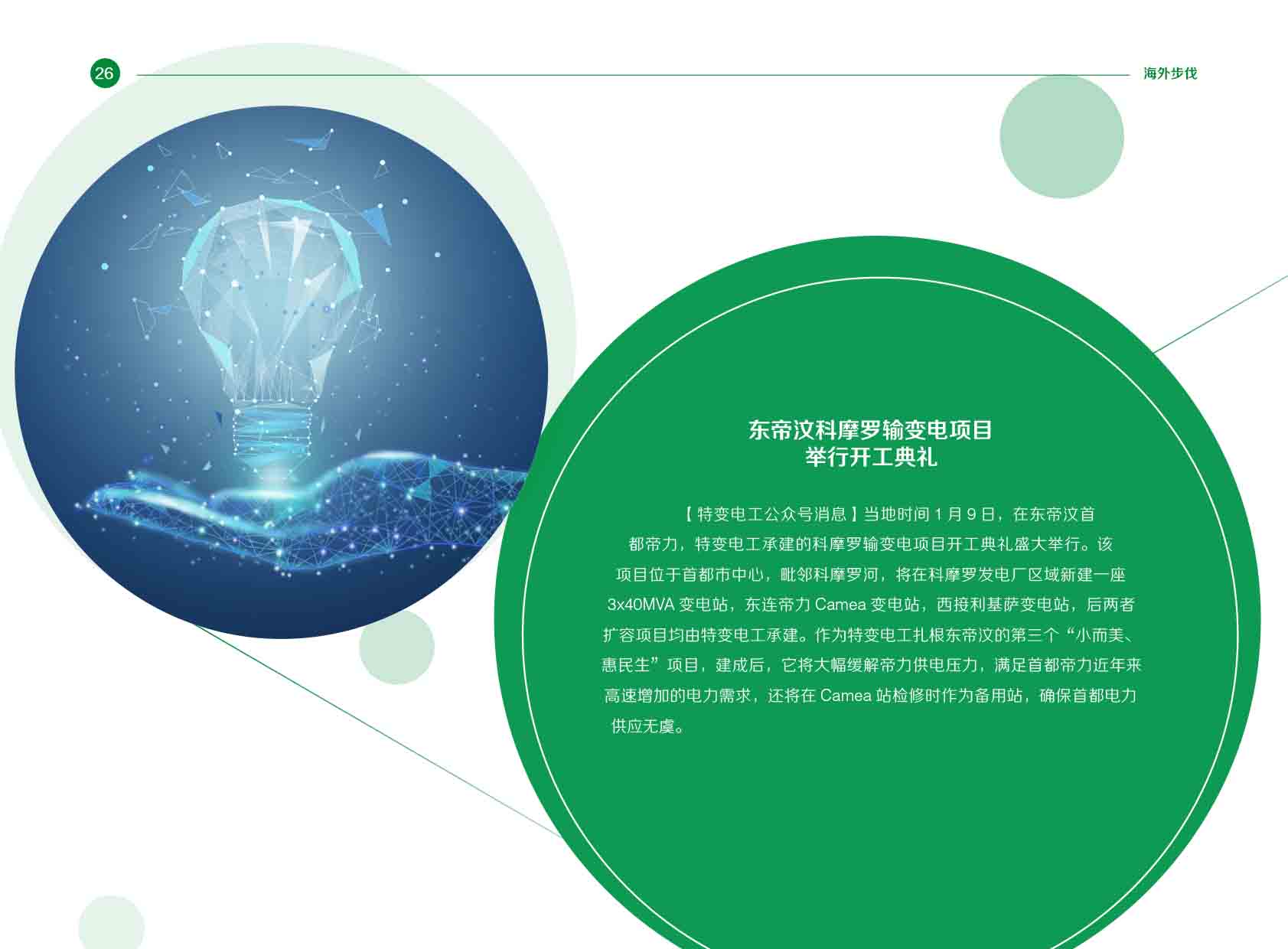 《电力国际信息参考》2025年1月下-29.jpg