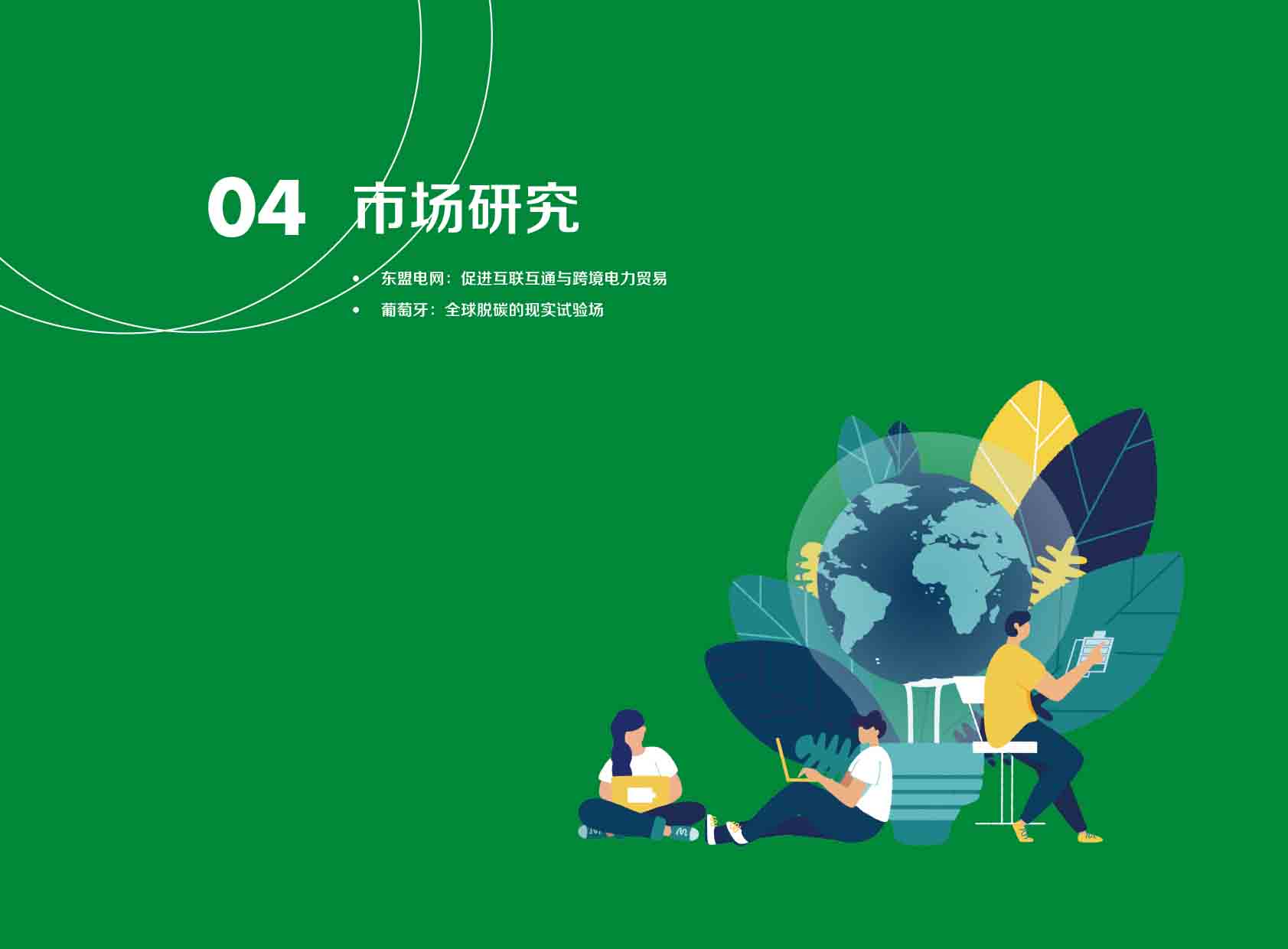 《电力国际信息参考》2025年1月下-18.jpg