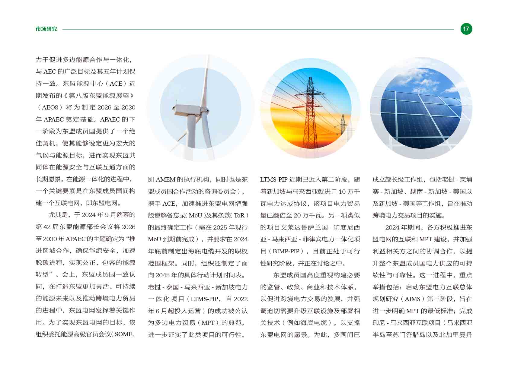 《电力国际信息参考》2025年1月下-20.jpg