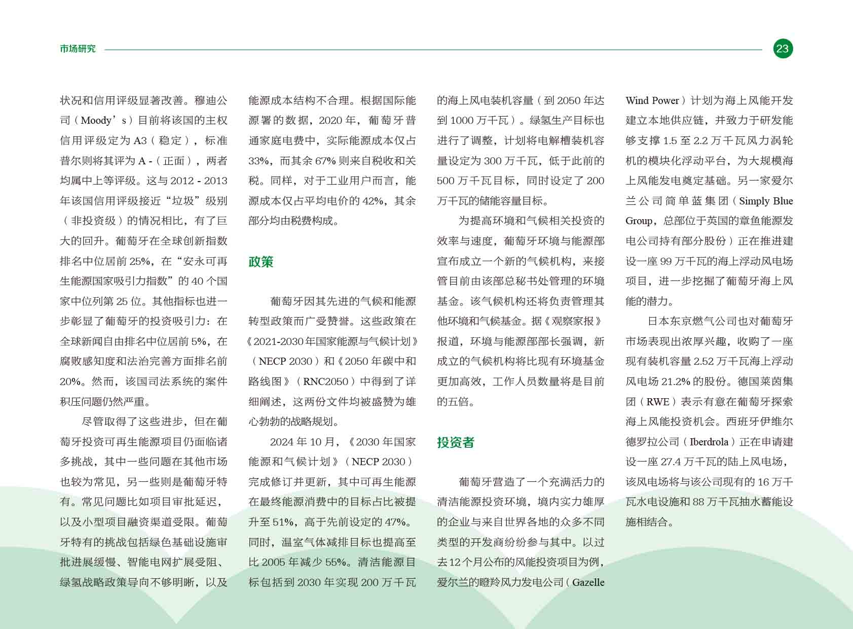 《电力国际信息参考》2025年1月下-26.jpg