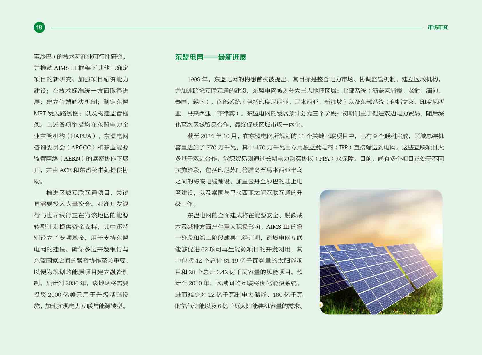 《电力国际信息参考》2025年1月下-21.jpg