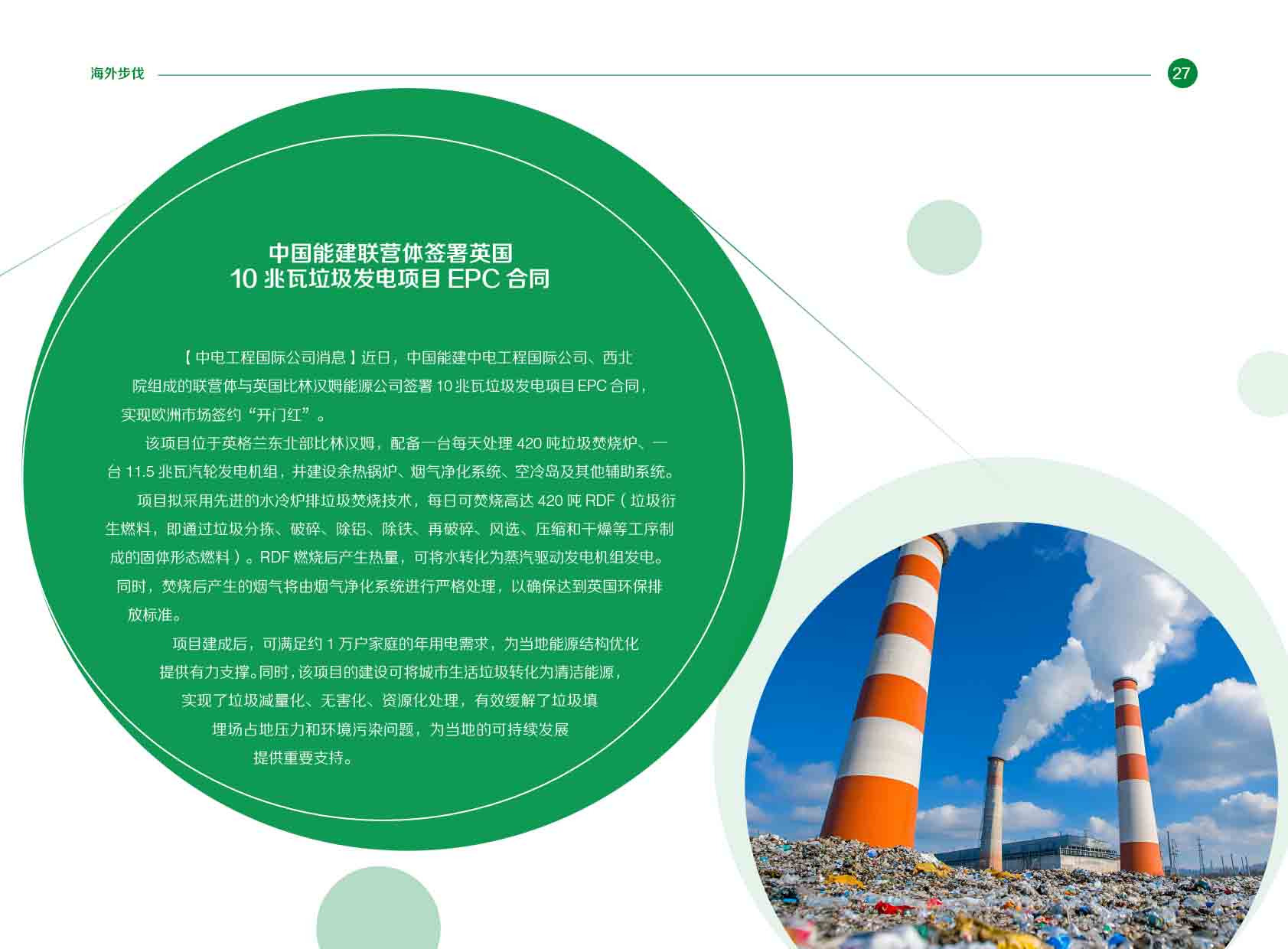 《电力国际信息参考》2025年1月下-30.jpg