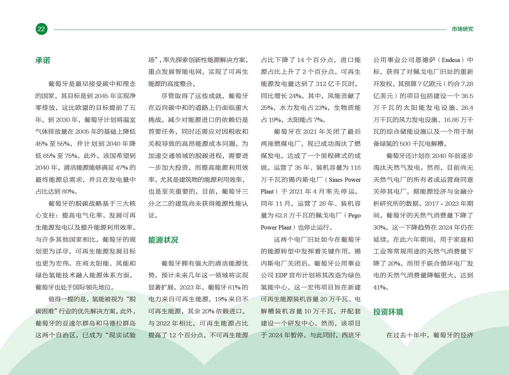 《电力国际信息参考》2025年1月下-25.jpg