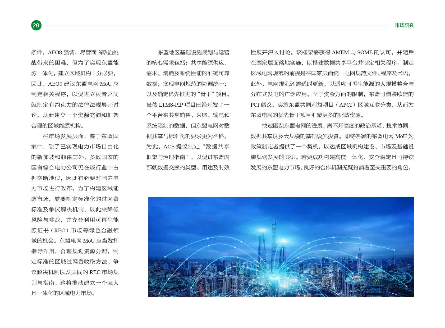 《电力国际信息参考》2025年1月下-23.jpg