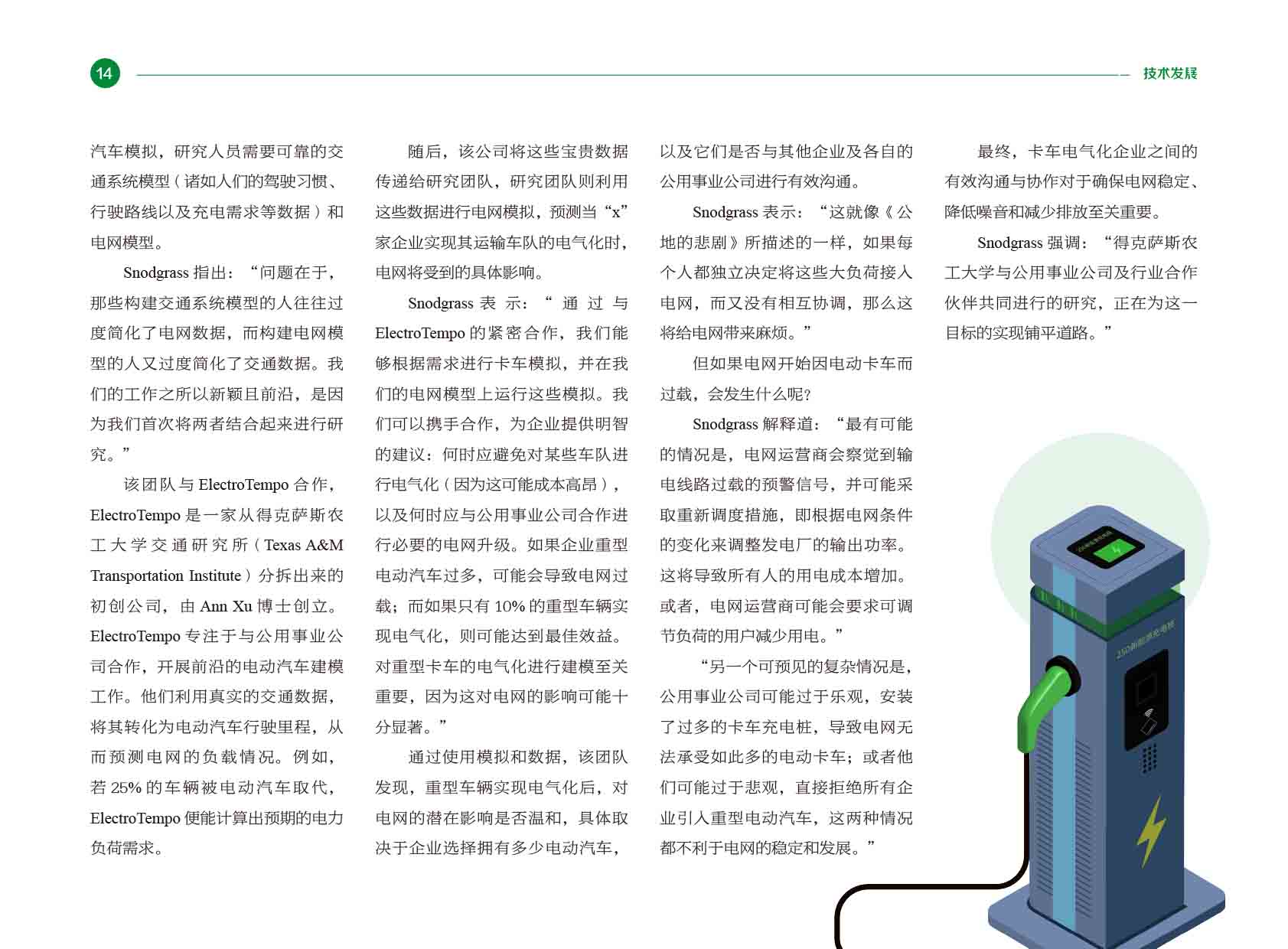 《电力国际信息参考》2025年1月下-17.jpg
