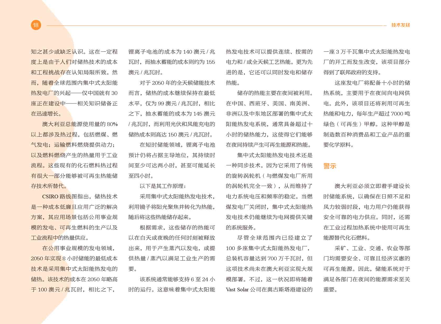 《电力国际信息参考》2025年2月上-21.jpg