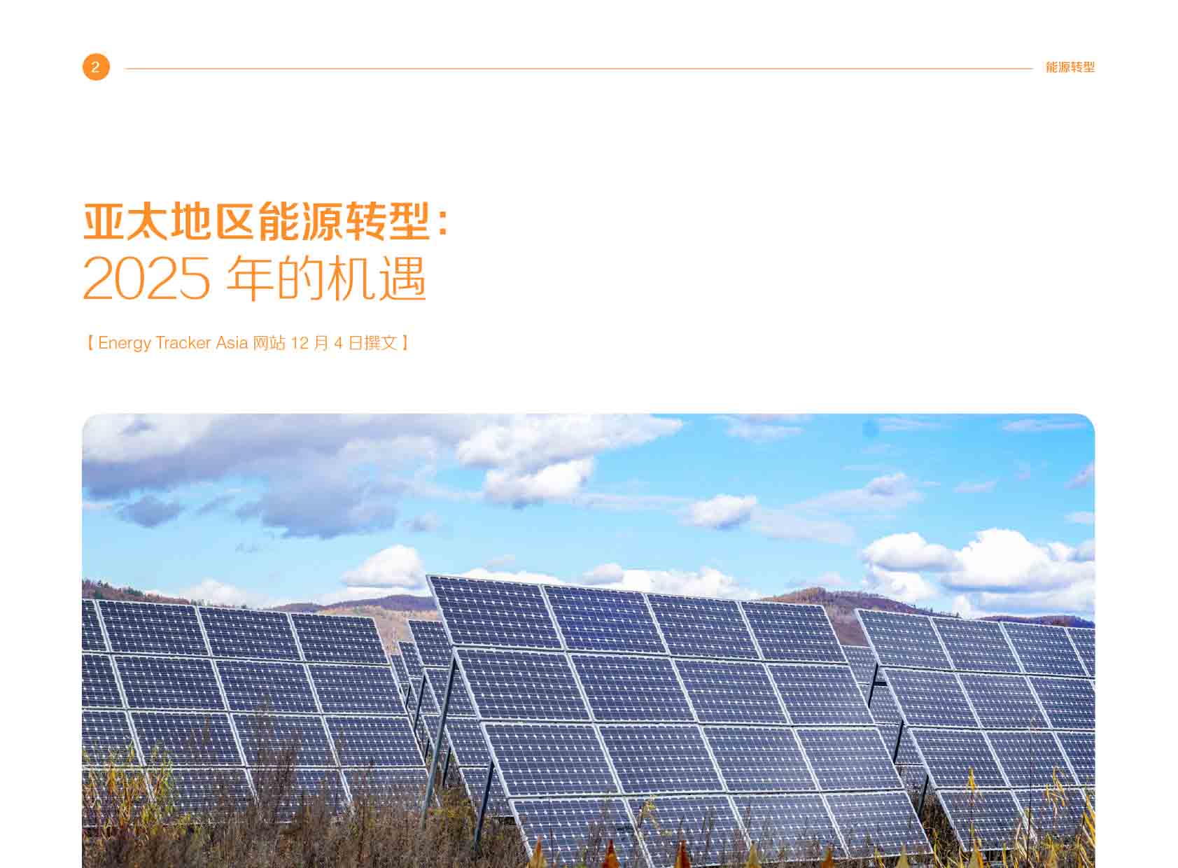 《电力国际信息参考》2025年2月上-5.jpg