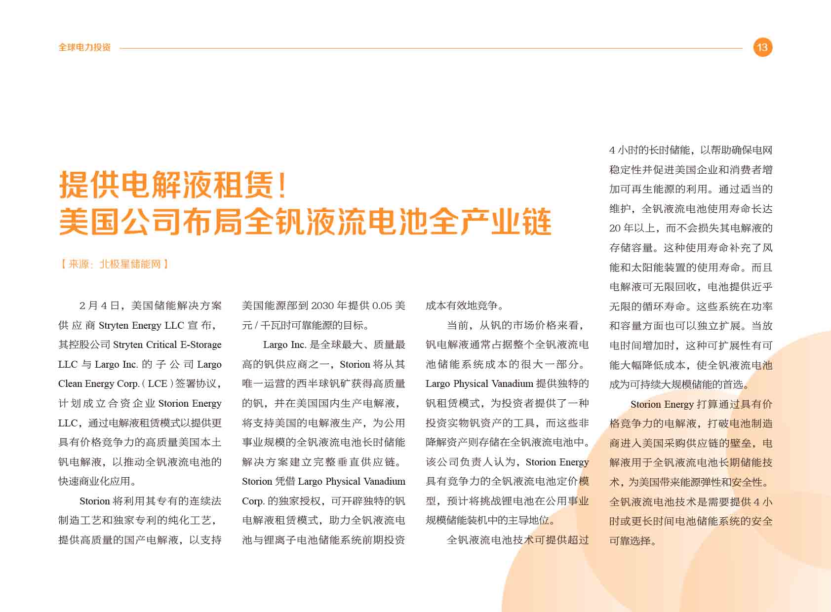 《电力国际信息参考》2025年2月上-16.jpg