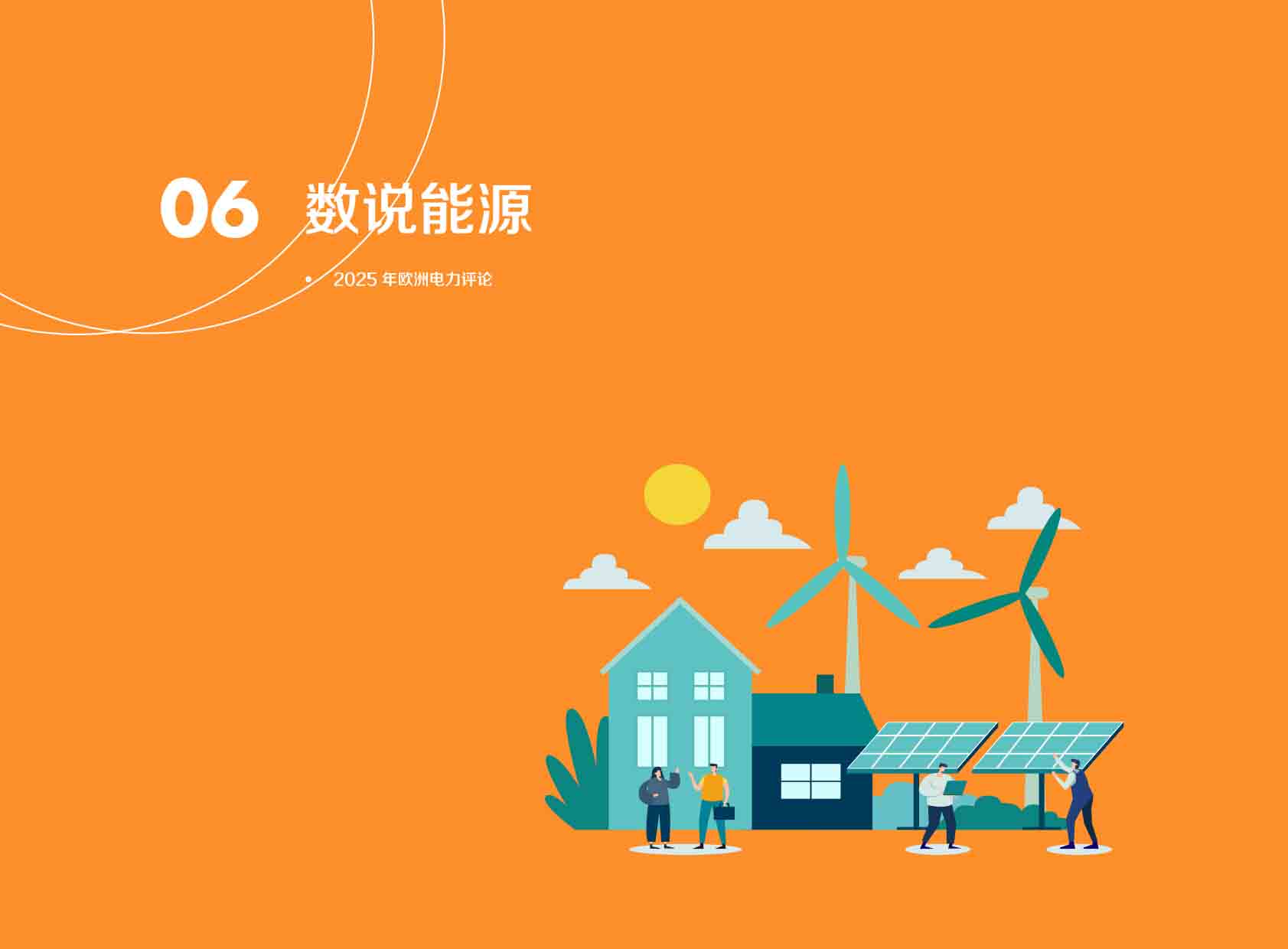 《电力国际信息参考》2025年2月上-30.jpg