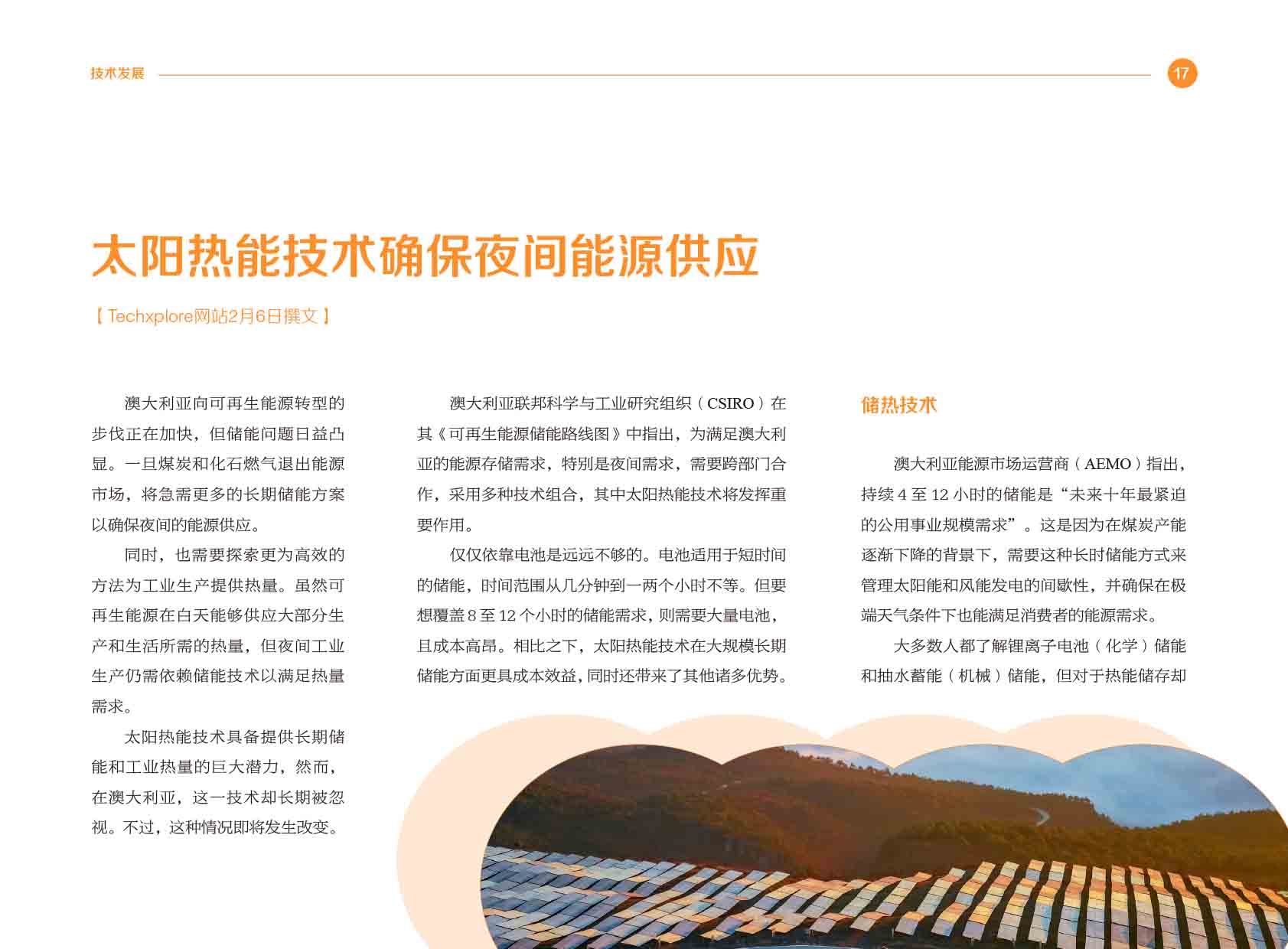 《电力国际信息参考》2025年2月上-20.jpg
