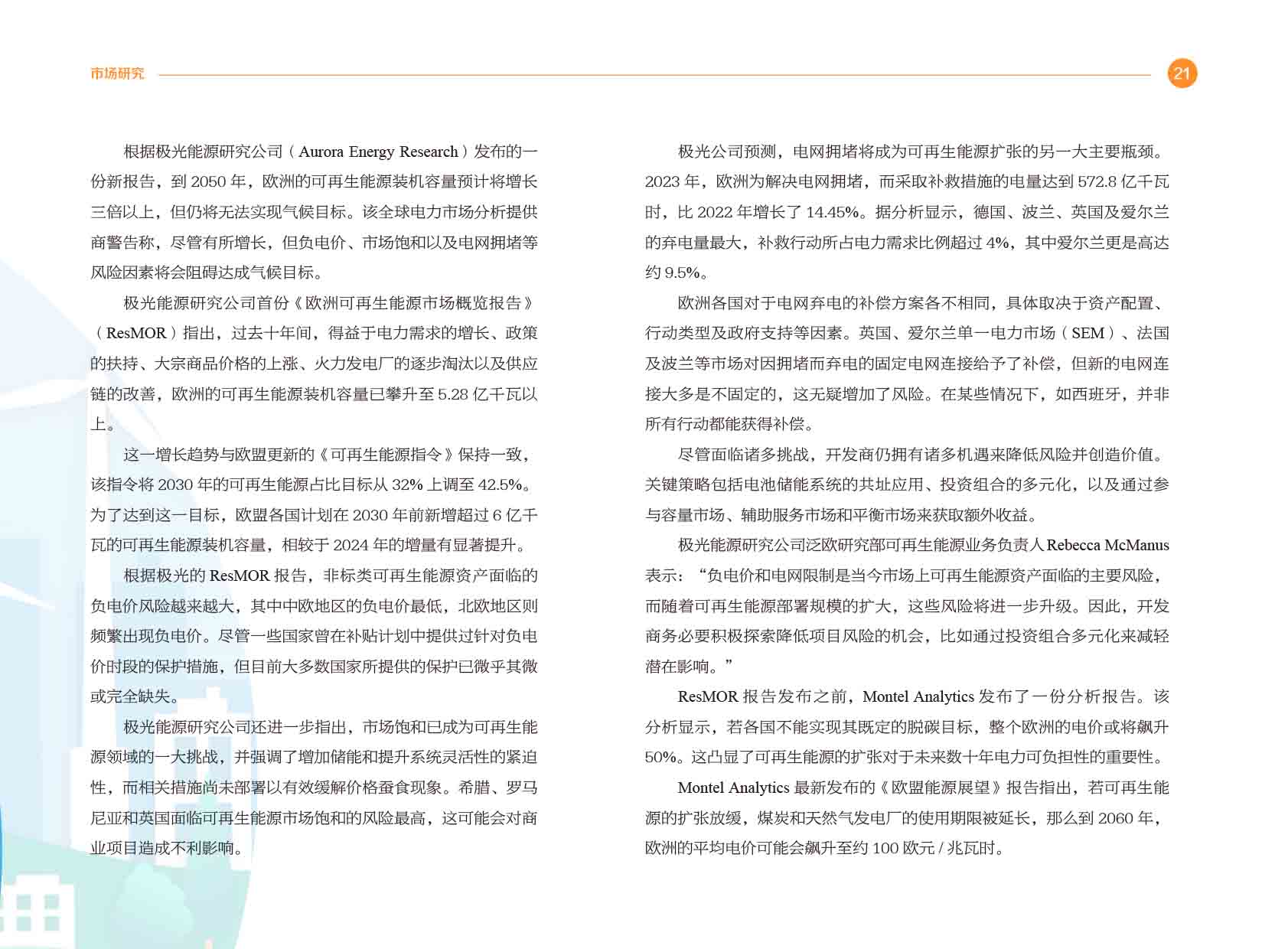 《电力国际信息参考》2025年2月上-24.jpg