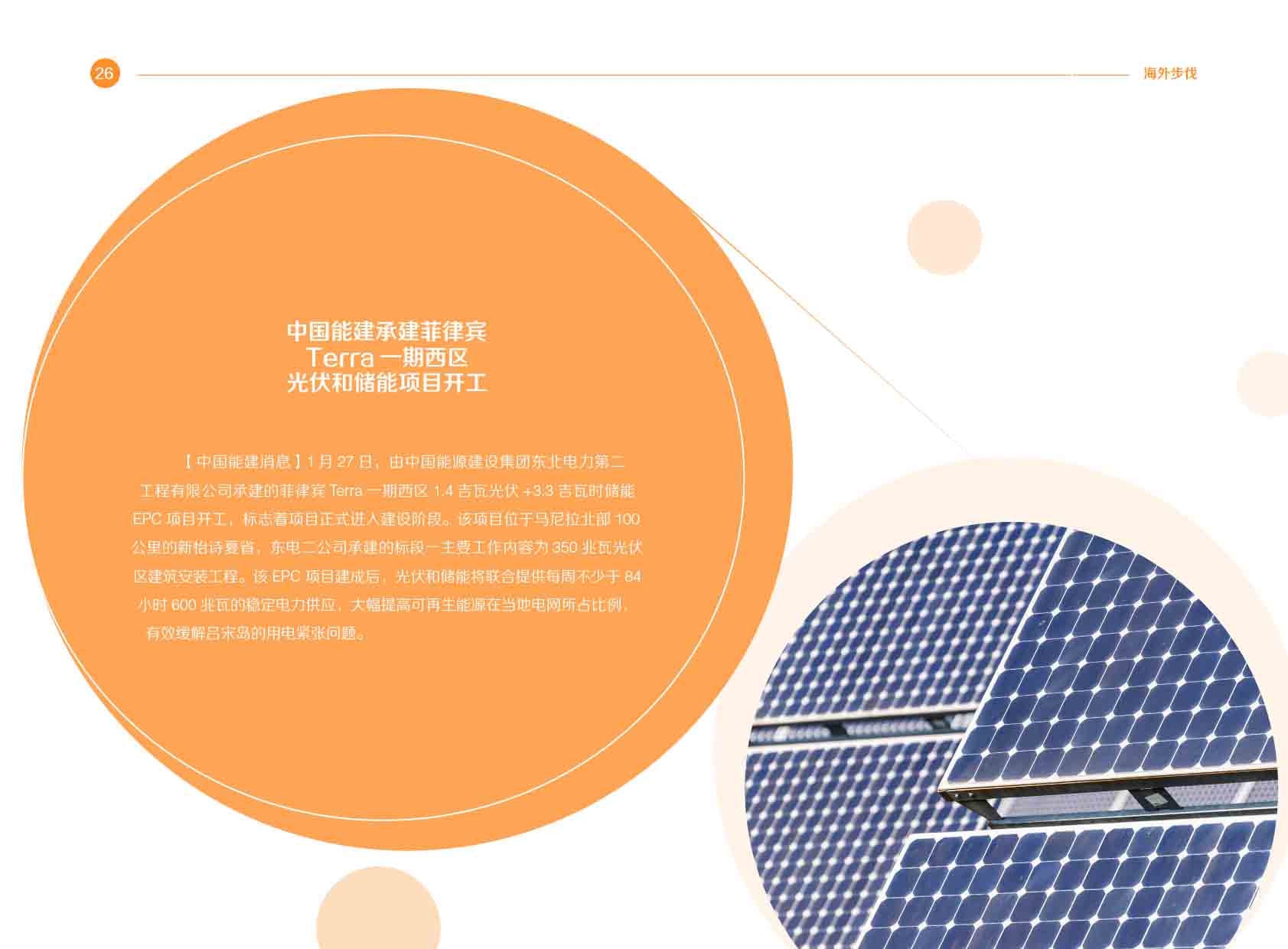 《电力国际信息参考》2025年2月上-29.jpg