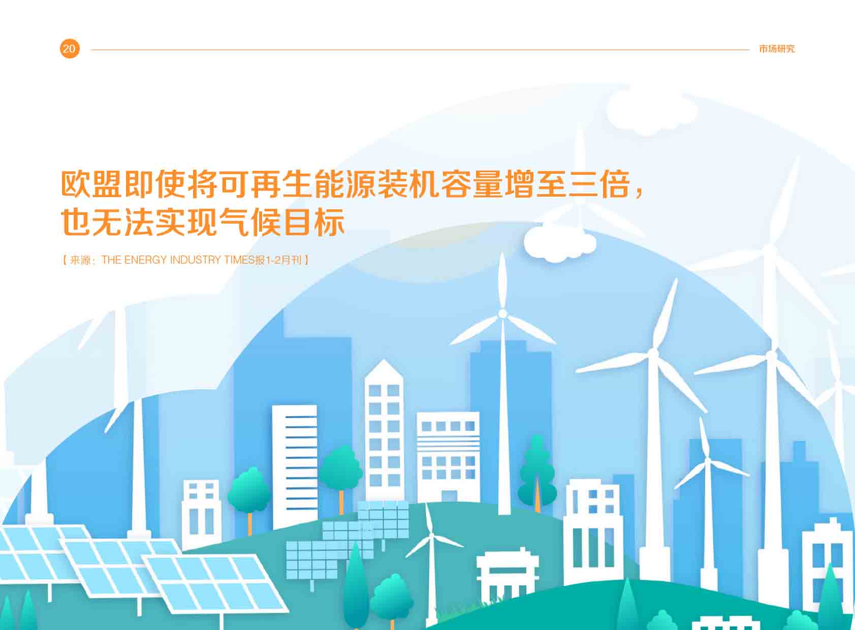 《电力国际信息参考》2025年2月上-23.jpg