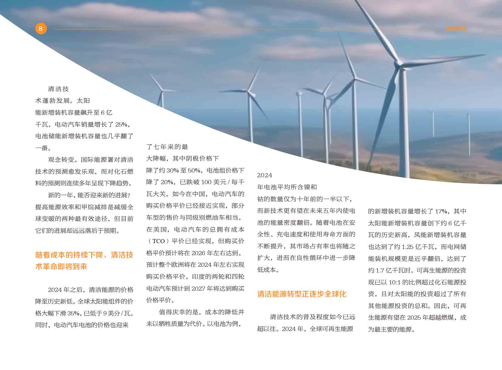 《电力国际信息参考》2025年2月上-11.jpg
