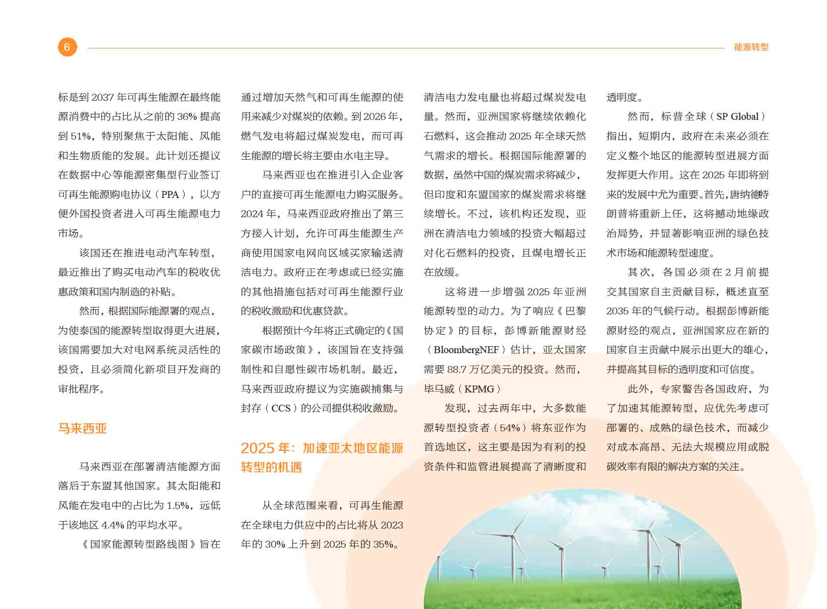 《电力国际信息参考》2025年2月上-9.jpg