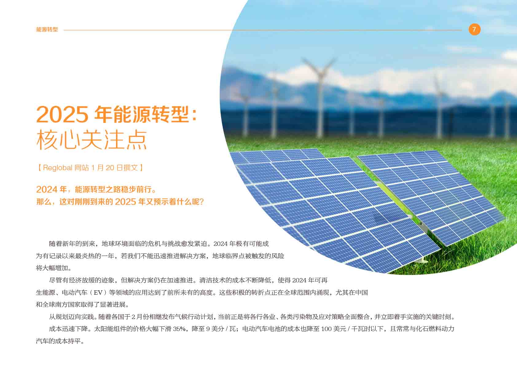 《电力国际信息参考》2025年2月上-10.jpg