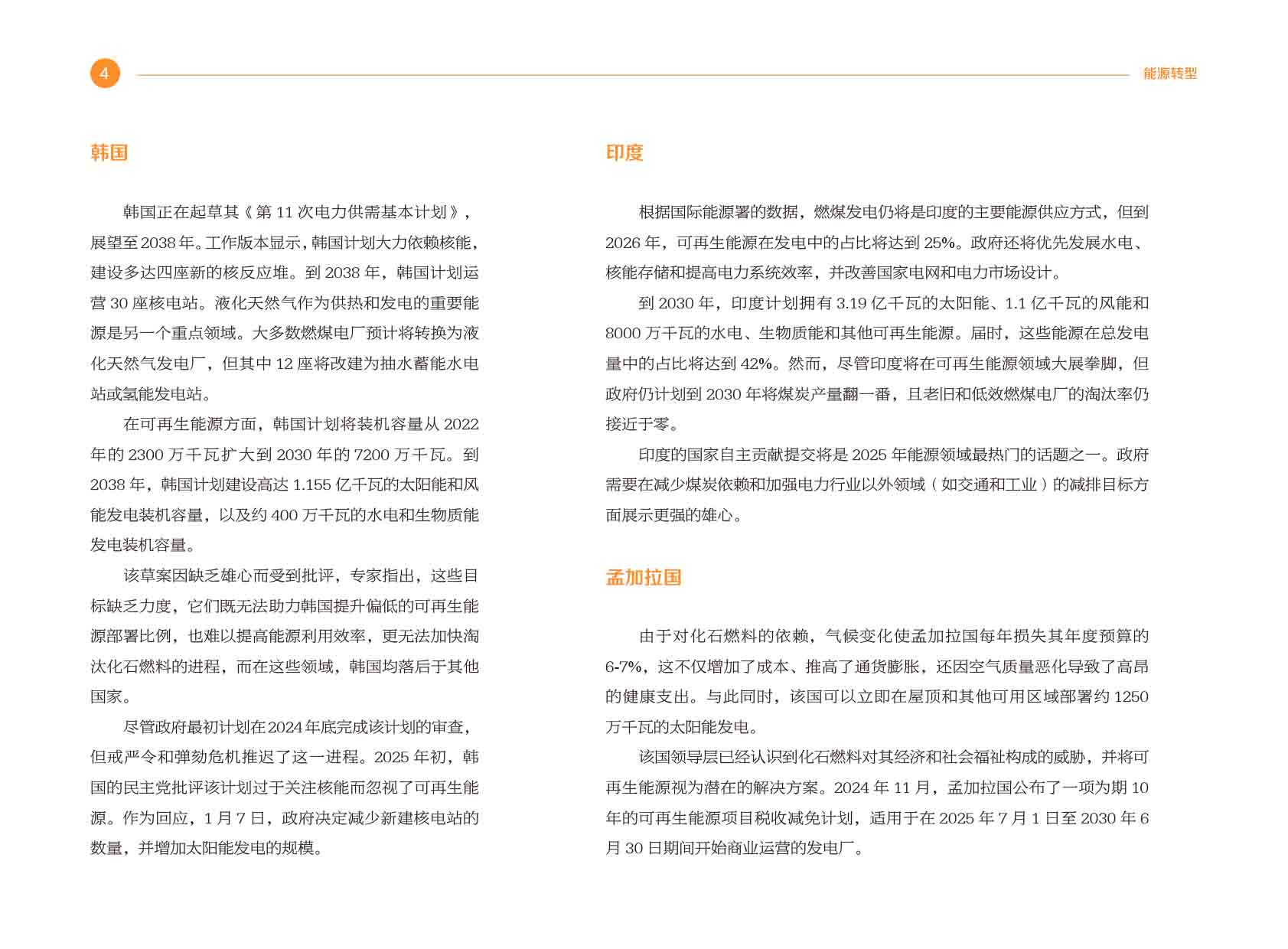 《电力国际信息参考》2025年2月上-7.jpg