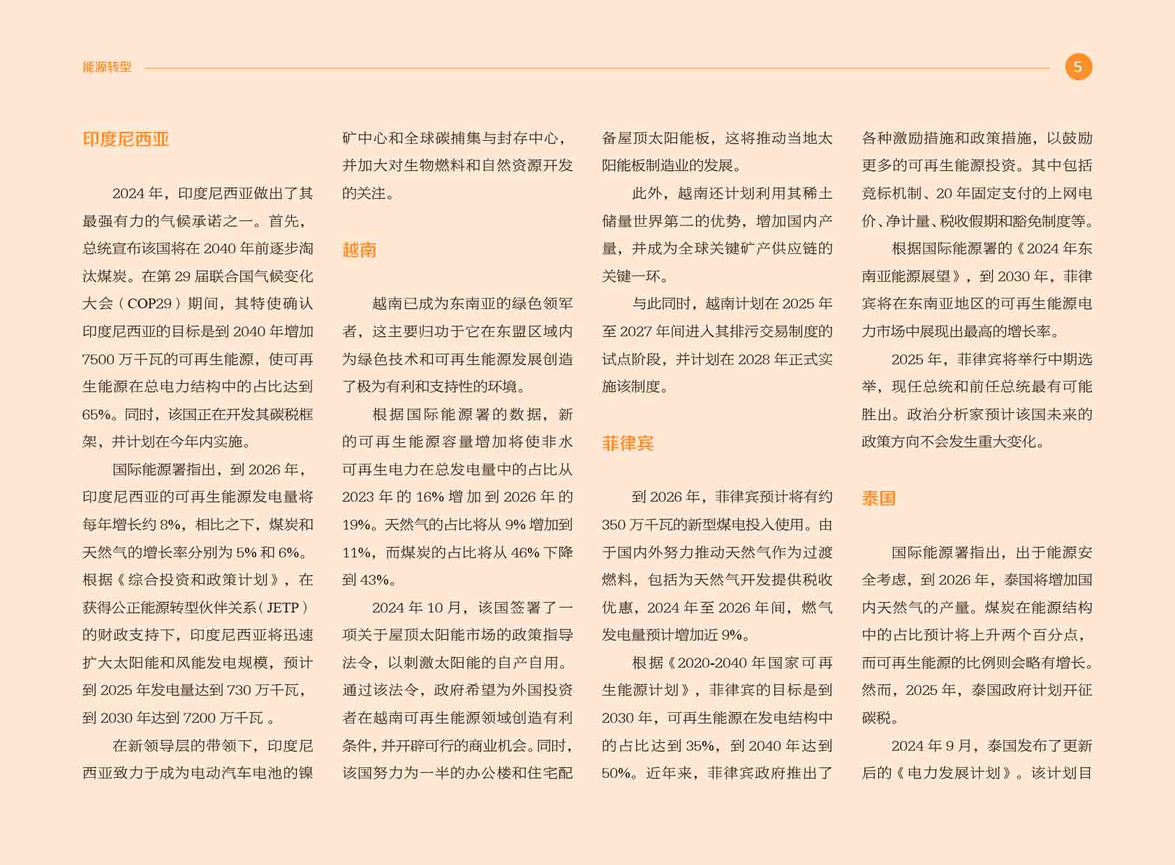 《电力国际信息参考》2025年2月上-8.jpg
