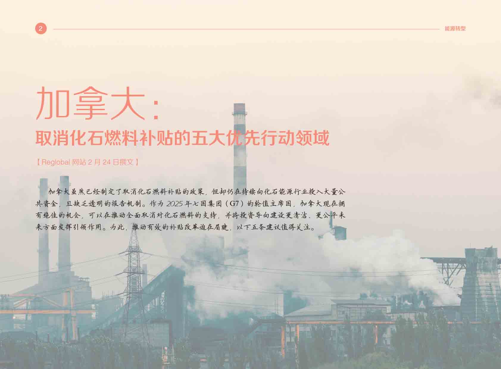 《电力国际信息参考》2025年3月上-5.jpg