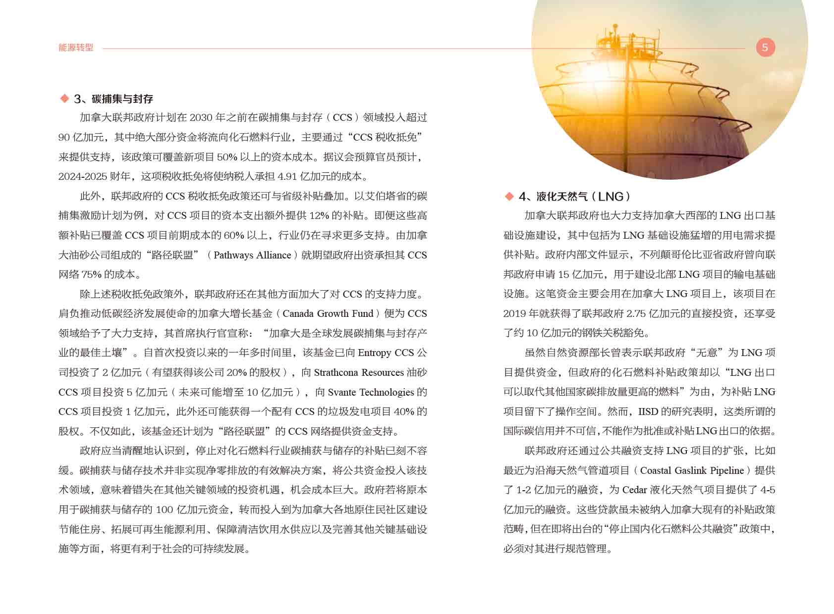 《电力国际信息参考》2025年3月上-8.jpg
