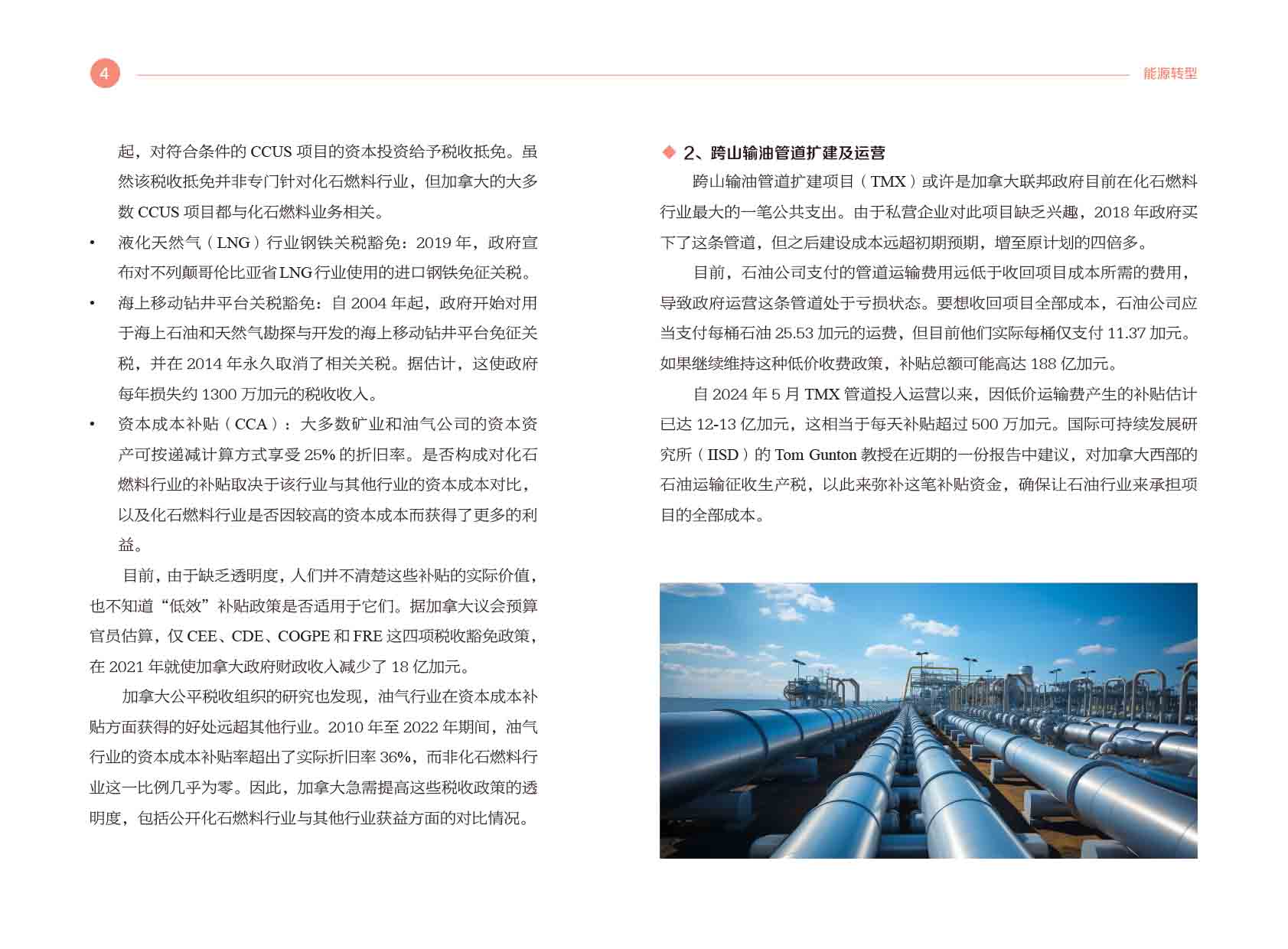 《电力国际信息参考》2025年3月上-7.jpg