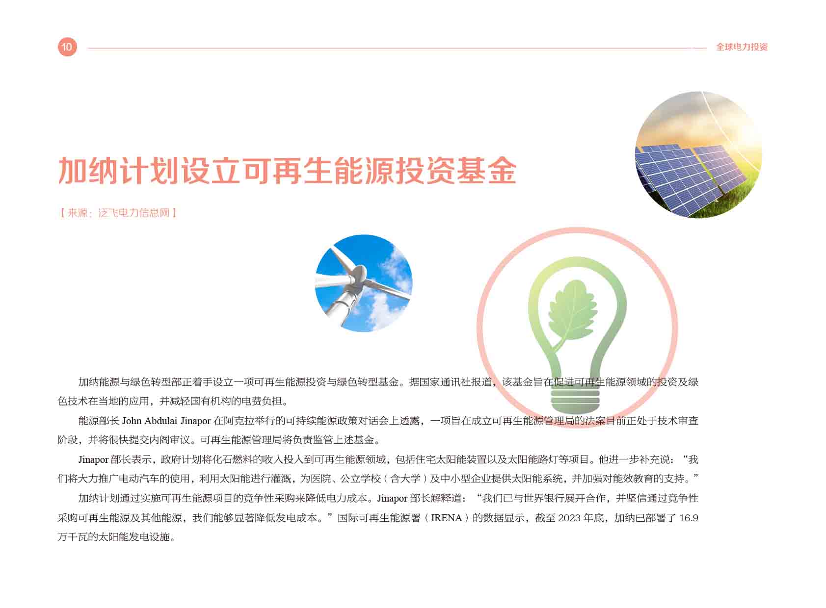 《电力国际信息参考》2025年3月上-13.jpg