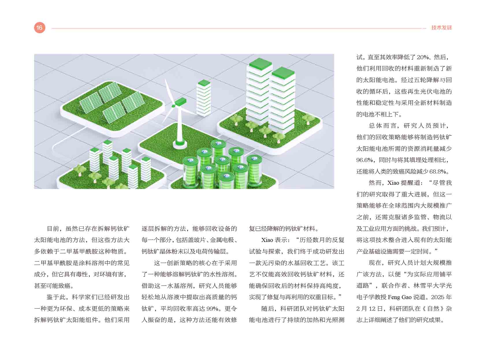 《电力国际信息参考》2025年3月上-19.jpg