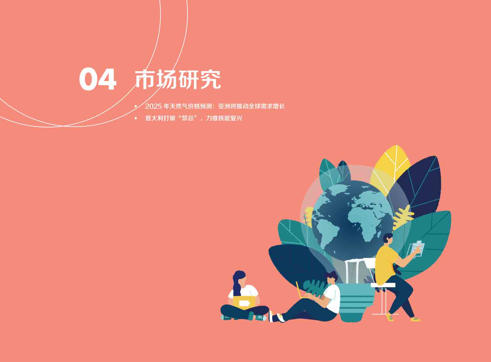 《电力国际信息参考》2025年3月上-20.jpg