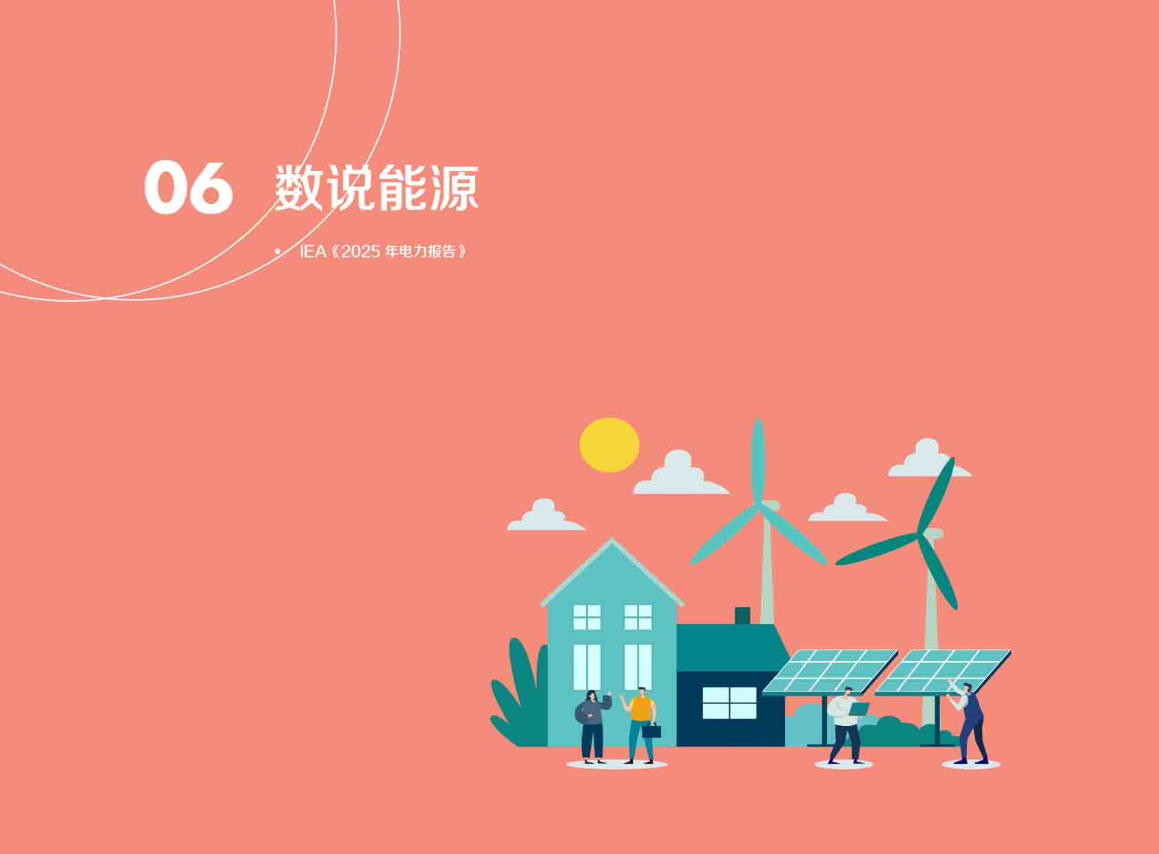 《电力国际信息参考》2025年3月上-30.jpg