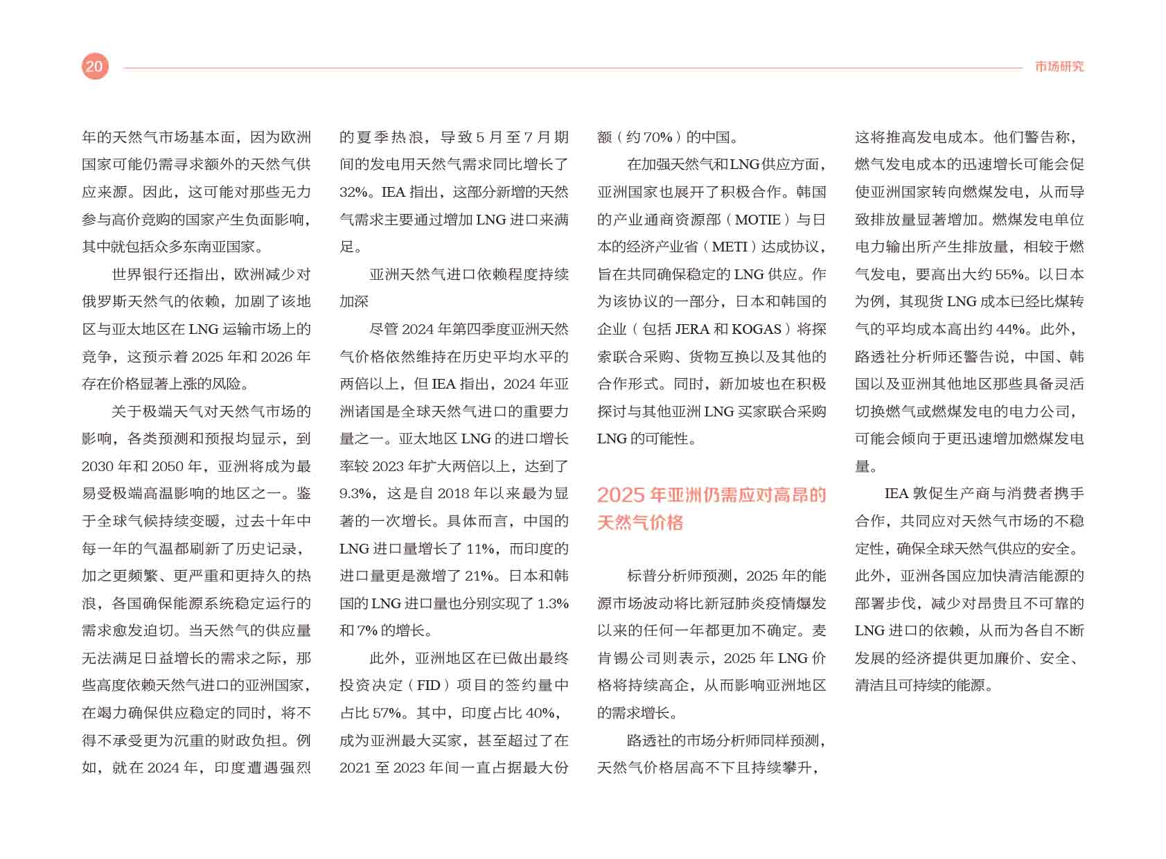 《电力国际信息参考》2025年3月上-23.jpg