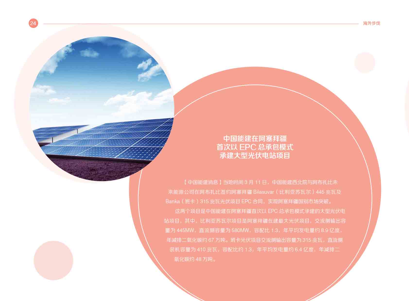 《电力国际信息参考》2025年3月上-27.jpg