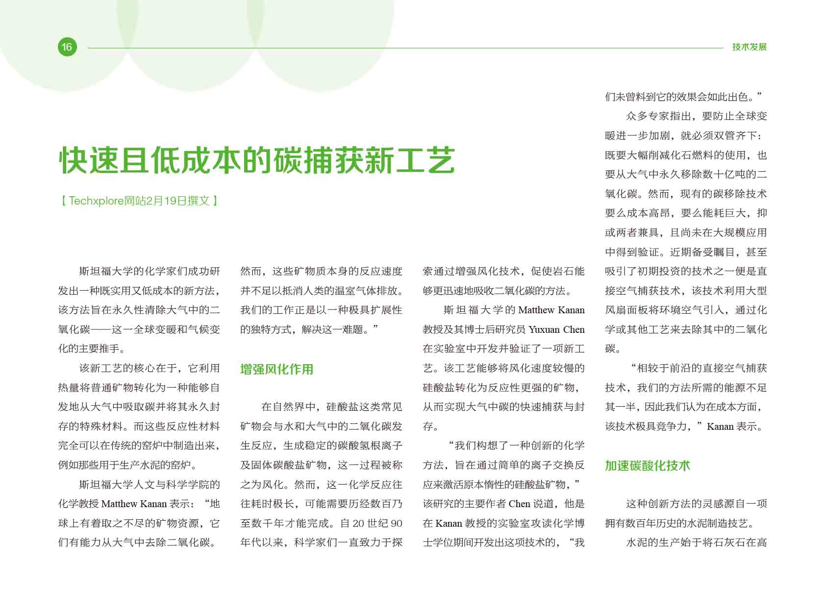 《电力国际信息参考》2025年2月下-19.jpg