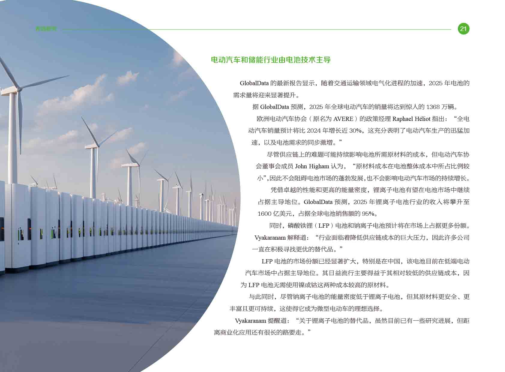 《电力国际信息参考》2025年2月下-24.jpg