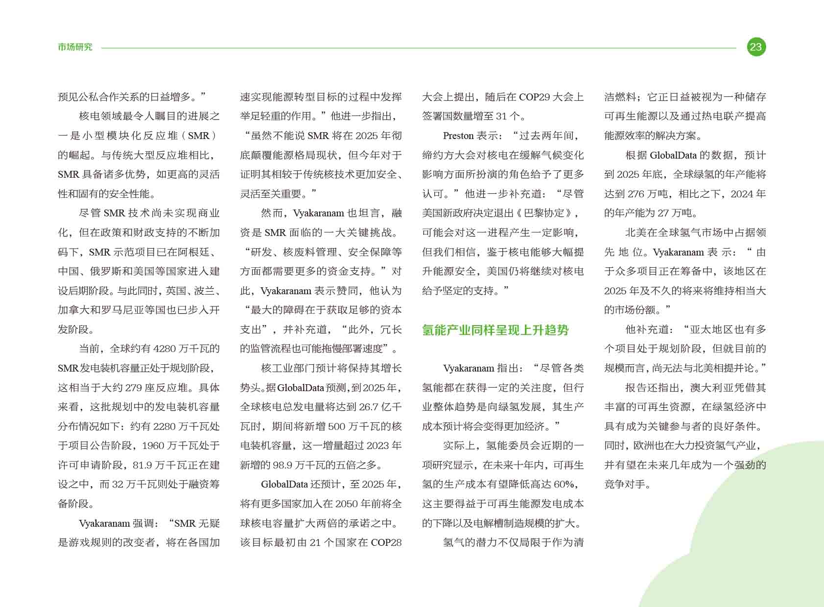 《电力国际信息参考》2025年2月下-26.jpg