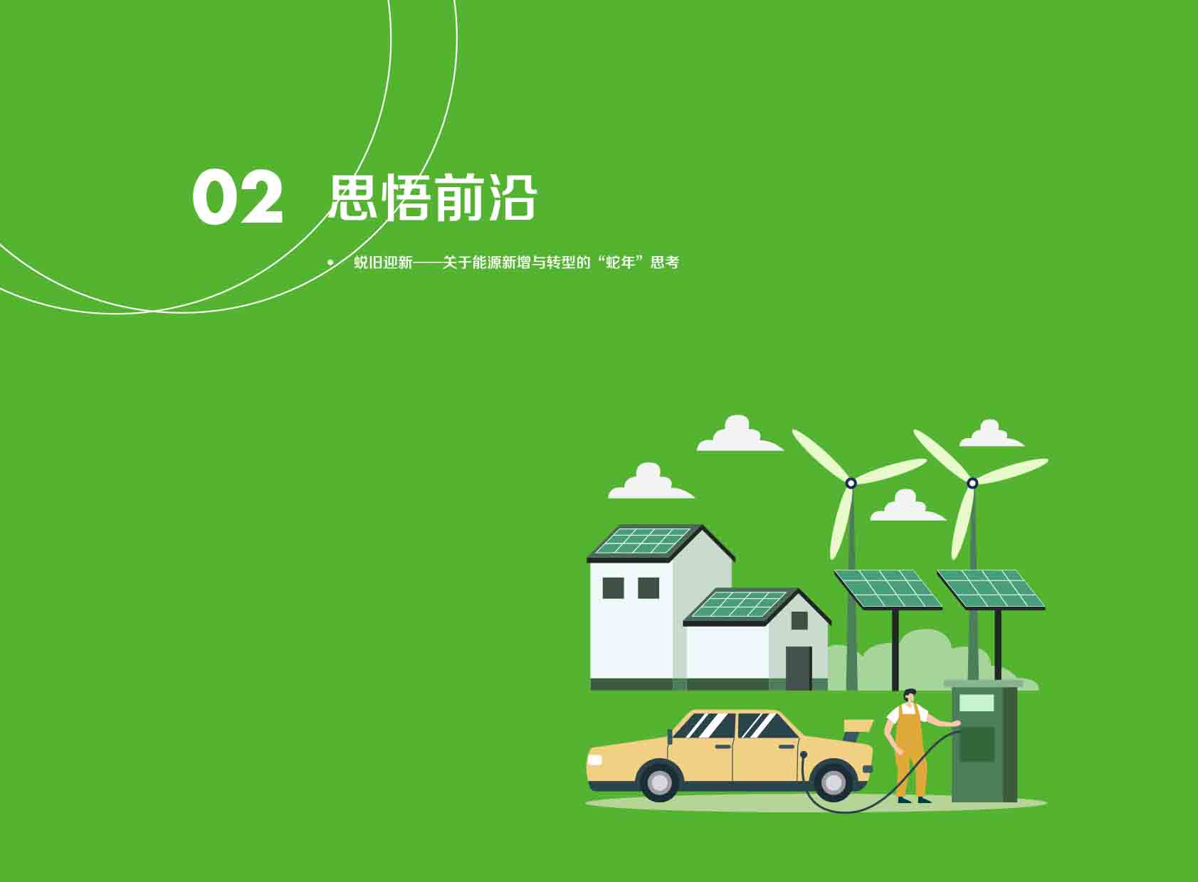 《电力国际信息参考》2025年2月下-12.jpg