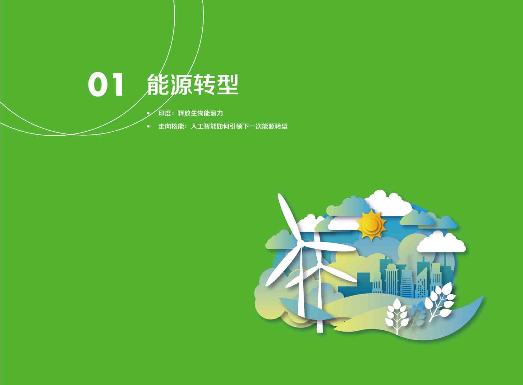 《电力国际信息参考》2025年2月下-4.jpg