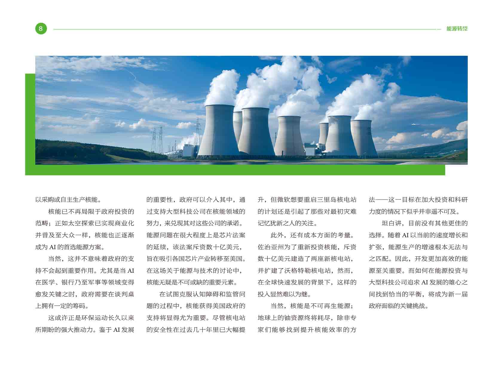 《电力国际信息参考》2025年2月下-11.jpg