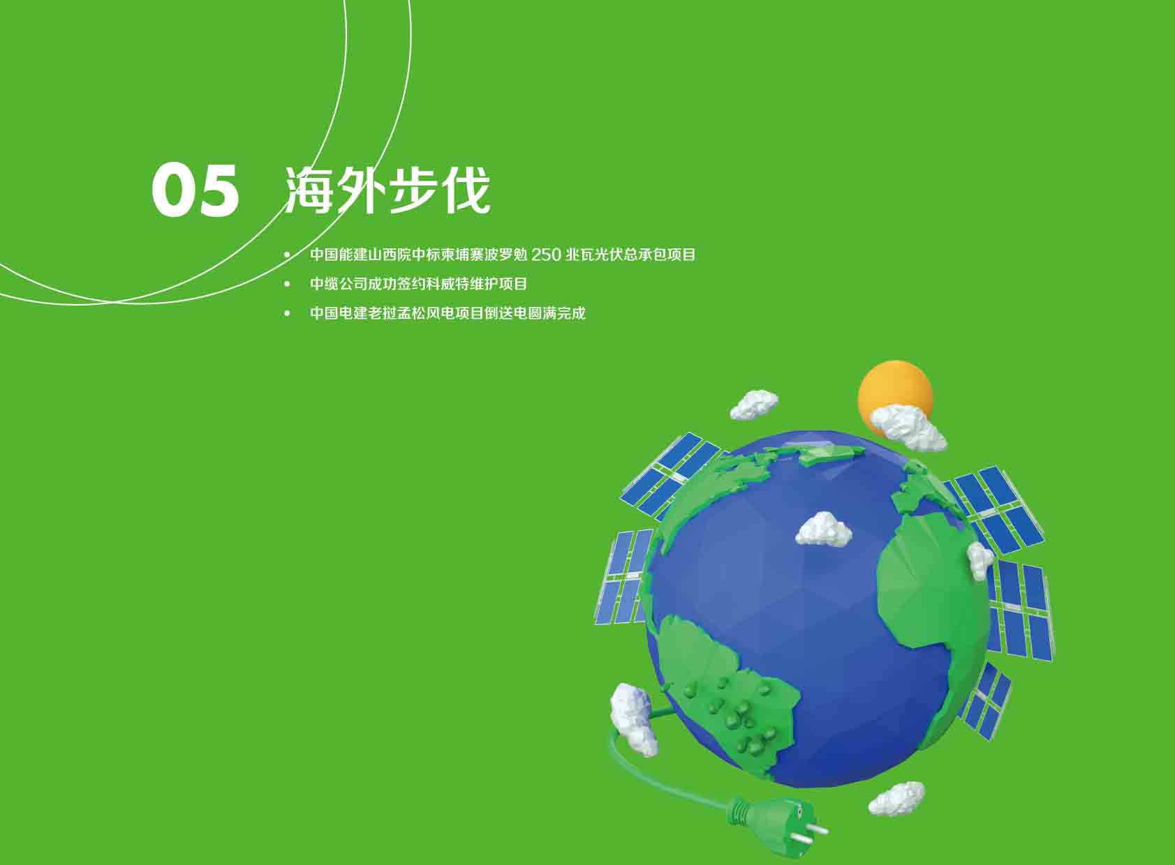 《电力国际信息参考》2025年2月下-29.jpg