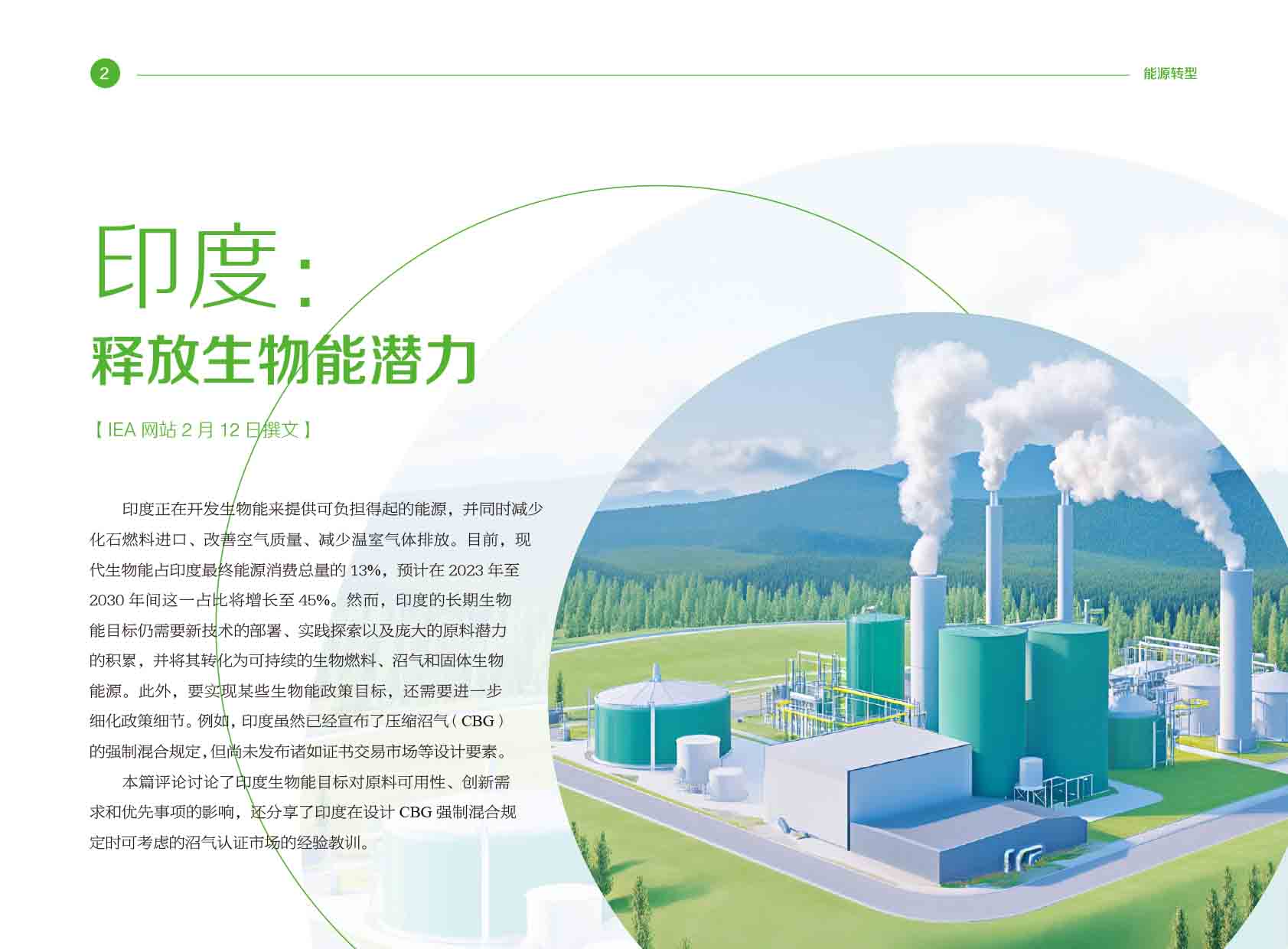 《电力国际信息参考》2025年2月下-5.jpg