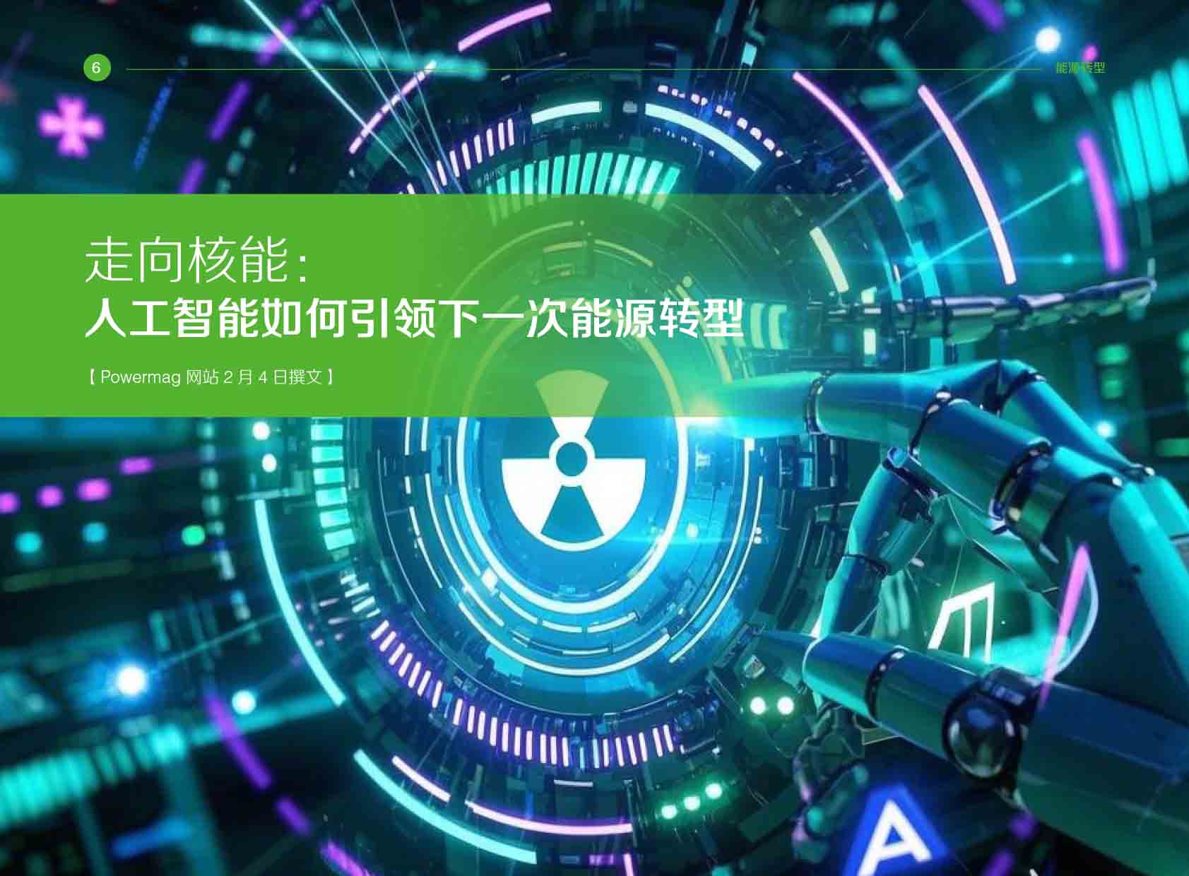 《电力国际信息参考》2025年2月下-9.jpg