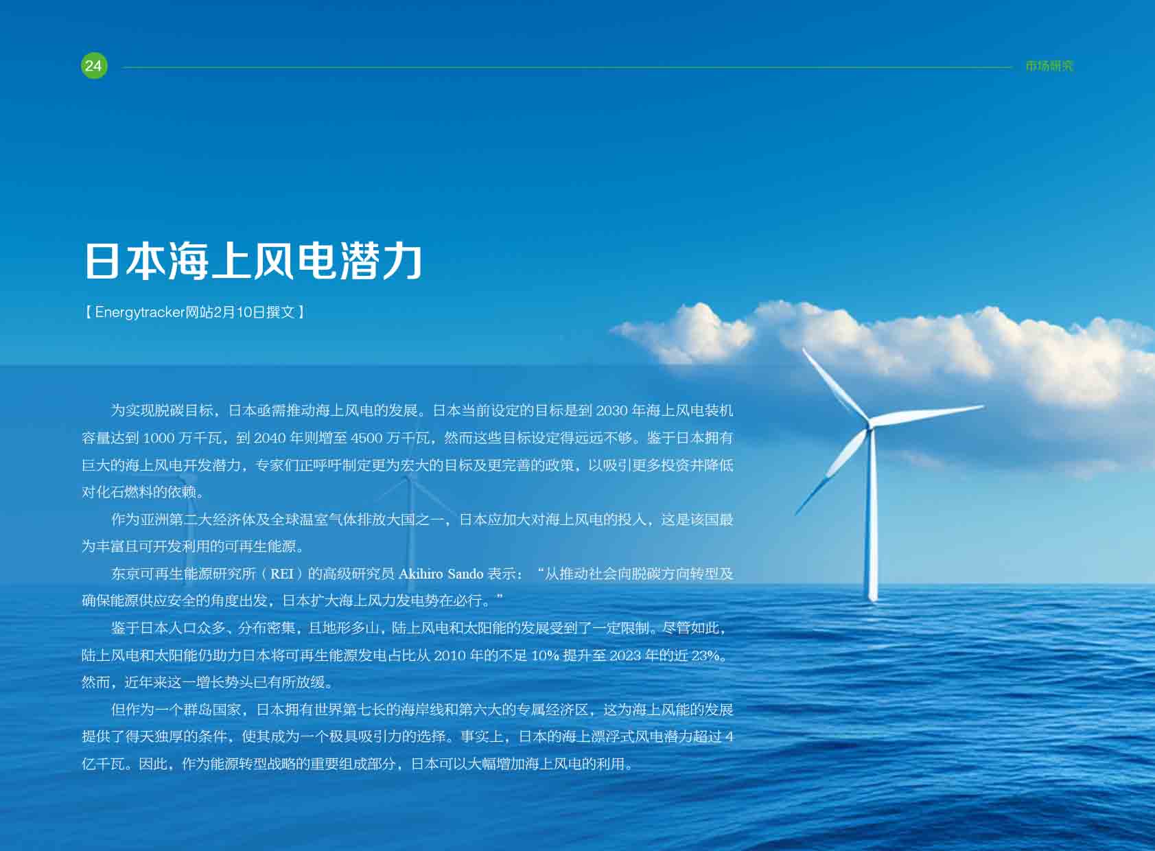 《电力国际信息参考》2025年2月下-27.jpg